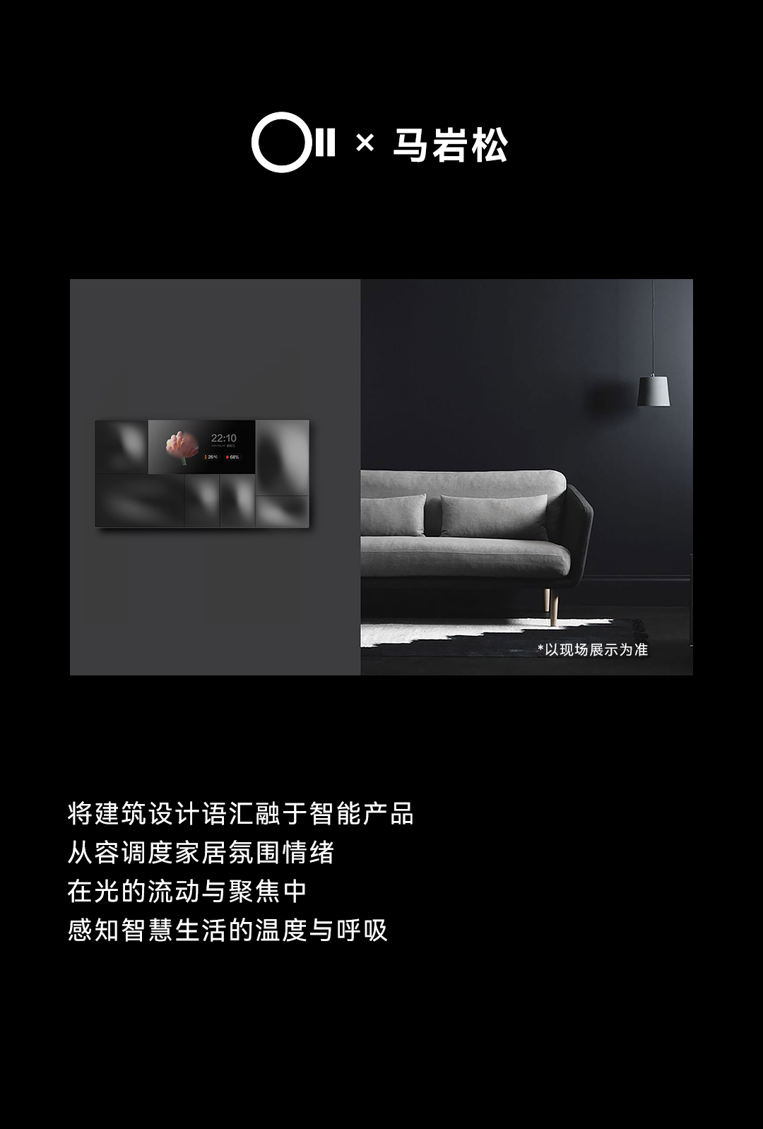 光越宇宙丨欧普照明及新品牌OLL即将登陆广州设计周