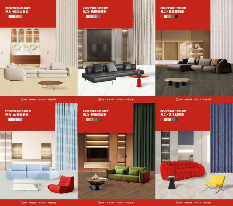 立邦联合东鹏、罗莱软装、尚品宅配发布2026色彩趋势，