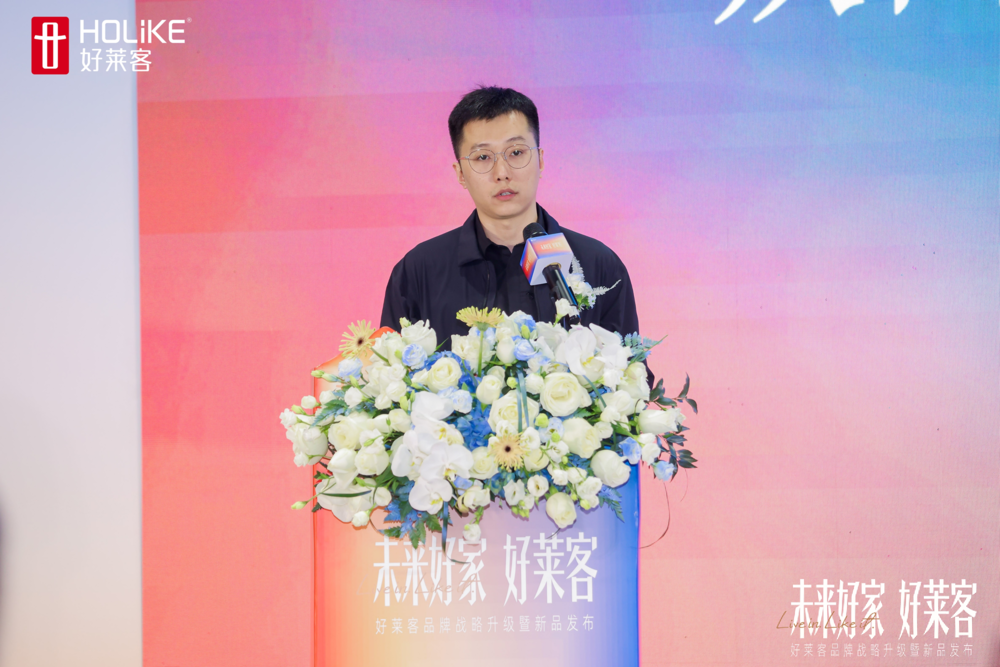 未来好家 好莱客 | 好莱客品牌战略升级暨新品重磅发布