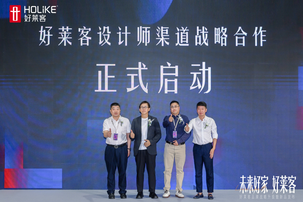 未来好家 好莱客 | 好莱客品牌战略升级暨新品重磅发布