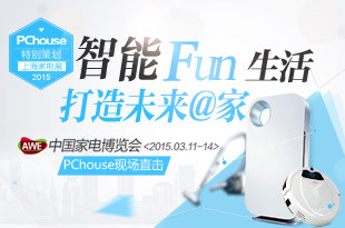 智能Fun生活 打造未来@家 2015中国家电博览会