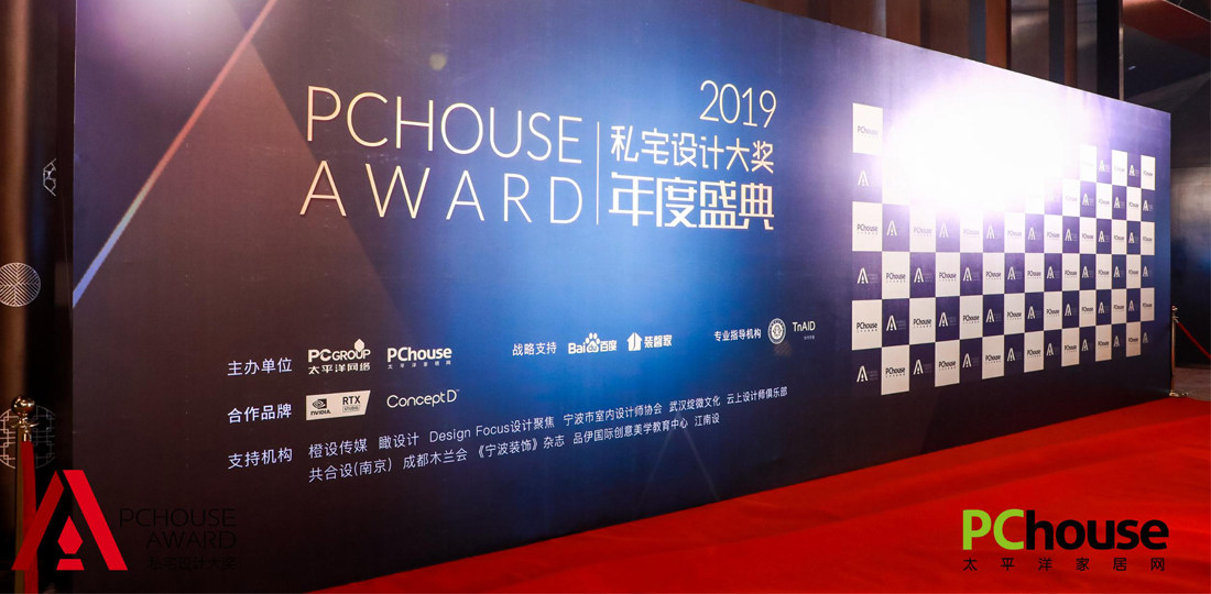 2019PChouse Award私宅设计大奖年度盛典回顾|大幕虽落，未来继续前行